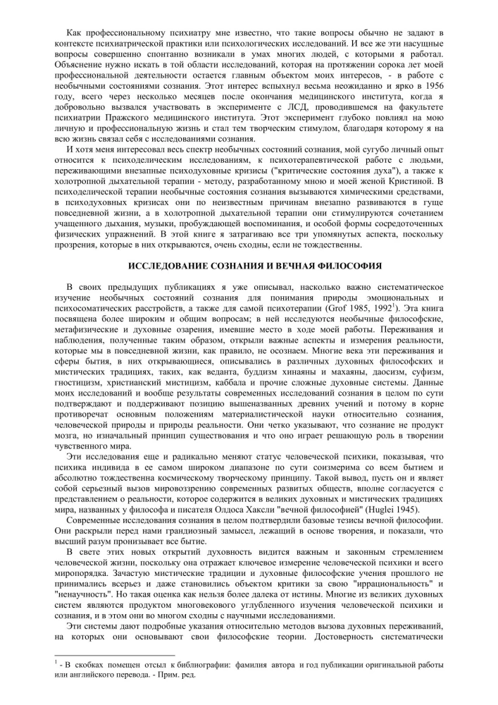 Космическая игра. Исследование рубежей человеческого сознания